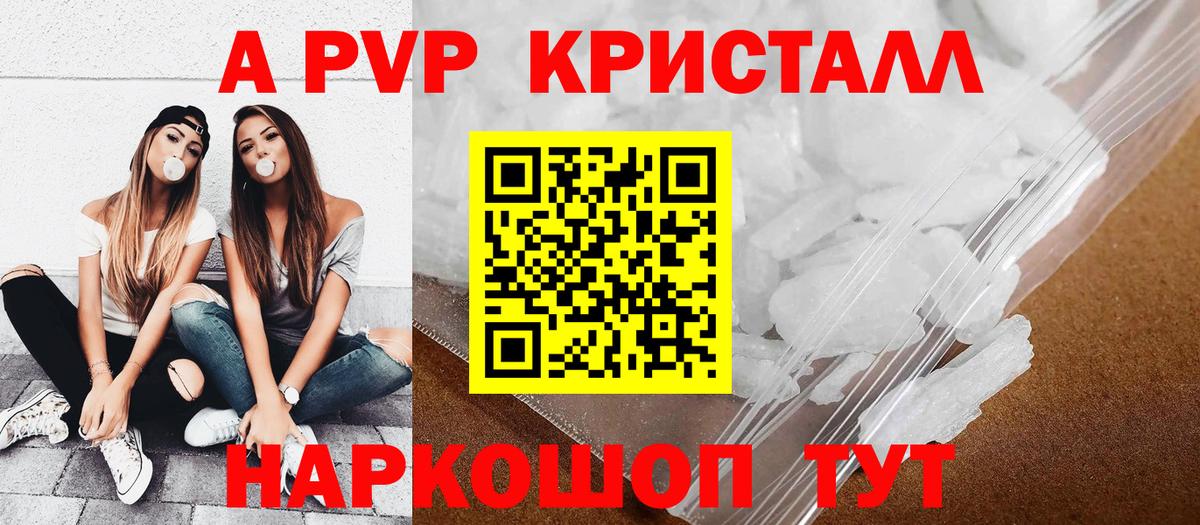 A PVP VHQ  Вход с VPN  Черкесск  Альфа ПВП кристаллы  А ПВП Crystall 