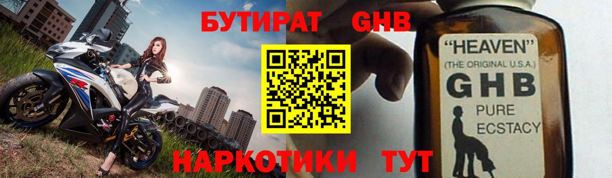 БУТИРАТ 99% Черкесск