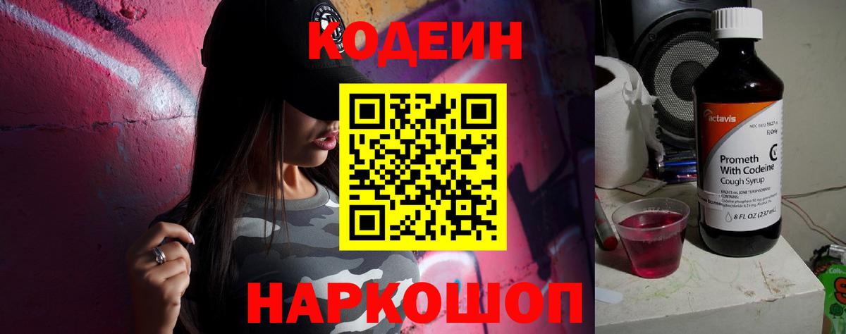 Codein напиток Lean (лин)  Вход с VPN  Кодеиновый сироп Lean Purple Drank  Черкесск 