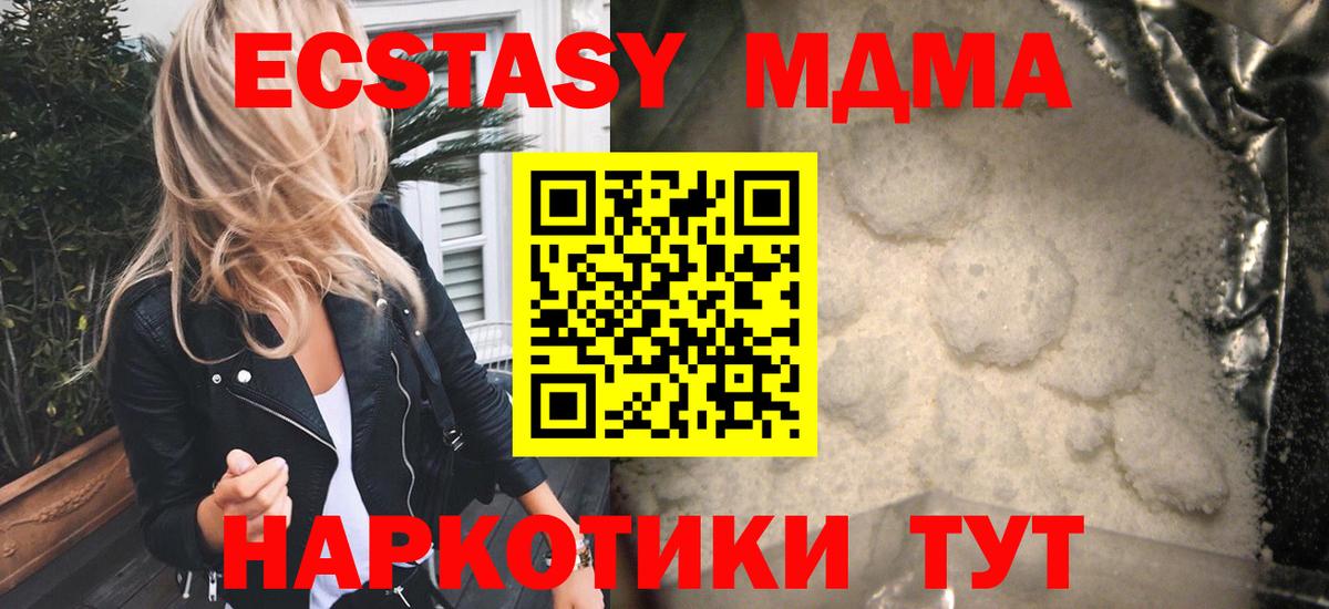 МДМА кристаллы Черкесск
