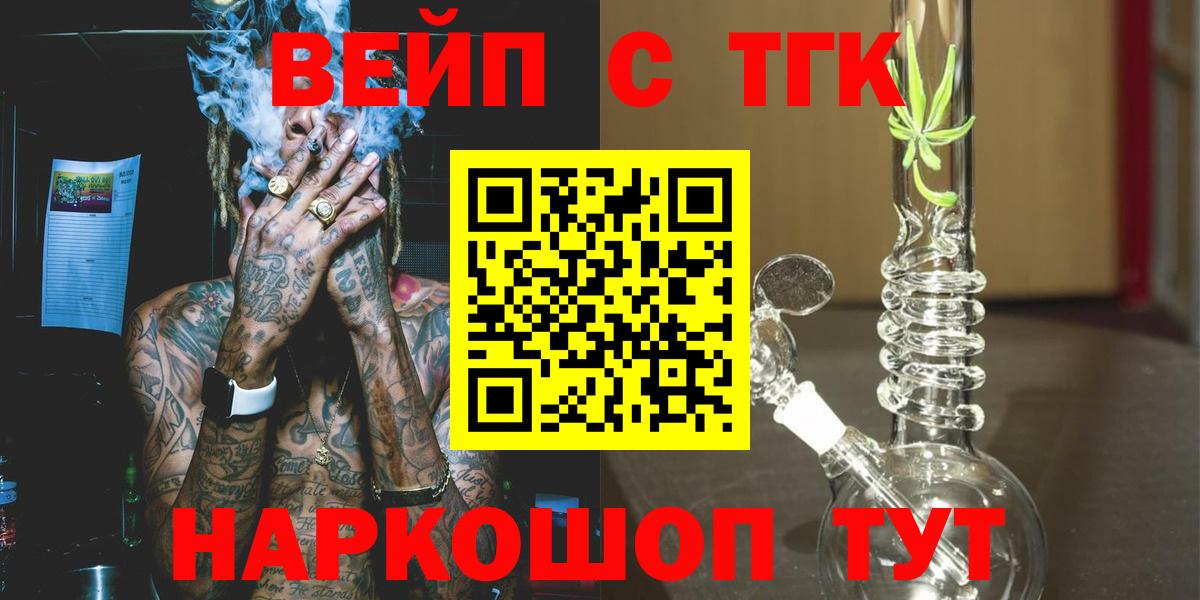 Дистиллят ТГК вейп  Вход с VPN  Черкесск  ТГК концентрат 